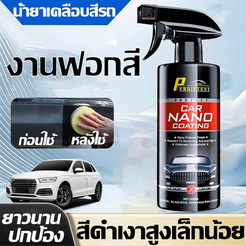 เคลือบสีรถ✨น้ำยาเคลือบสีรถ น้ำยาเคลือบเงารถยนต์ น้ำยาเคลือบรถ ขัดสีรถยนต์ เคลือบเงารถ น้ำยาขัดสีรถ สเปรย์เคลือบสีรถ