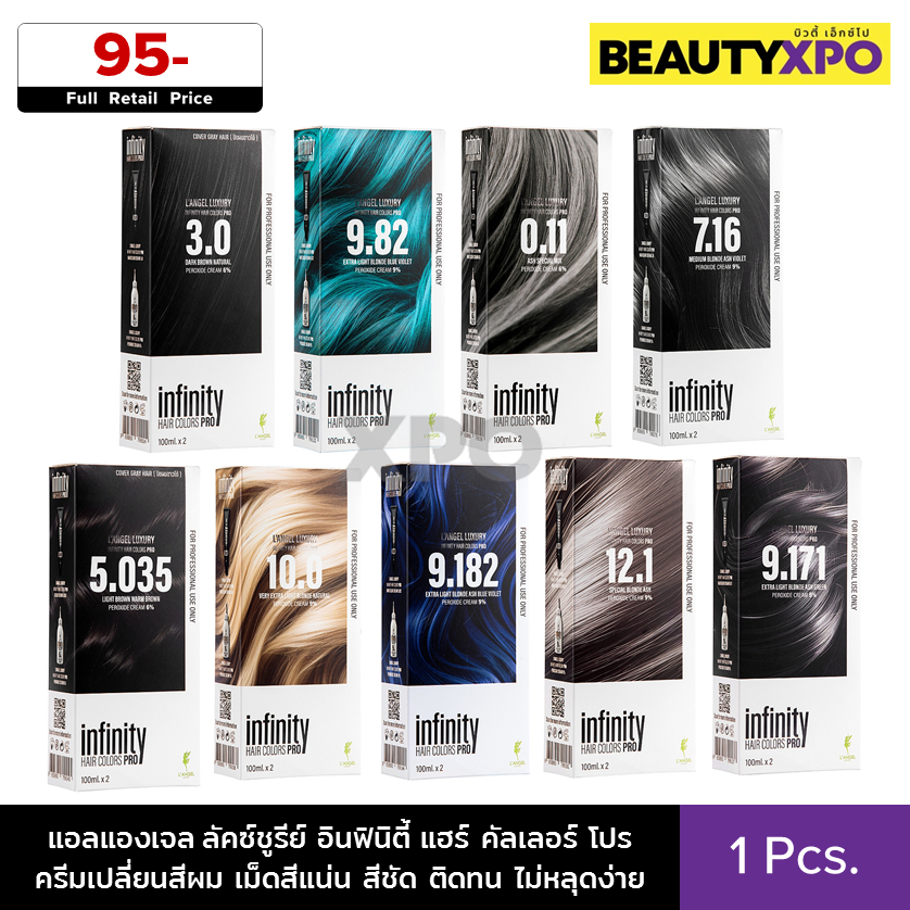 L'Angel Luxury Infinity Hair Colors Pro แอลแองเจล ลัคซ์ชูรีย์ อินฟินิตี้ แฮร์ คัลเลอร์ โปร ครีมเปลี่ยนสีผม