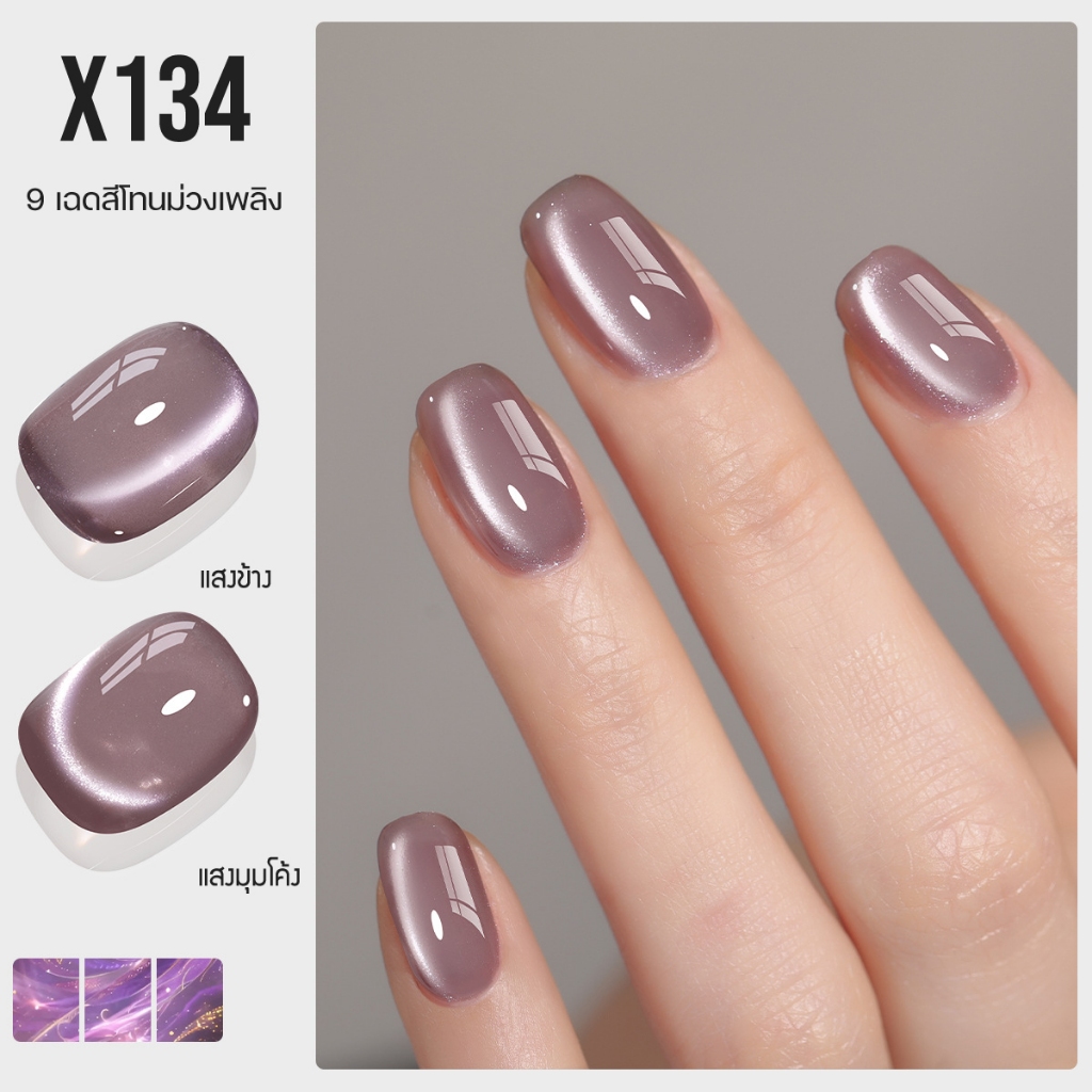 สีเจลเล็บ ลูกแก้ว Cat Eye 9 สี โทนม่วงระยิบระยับ หรูหรา สวยทุกมุม ติดทน - รูปที่ 6