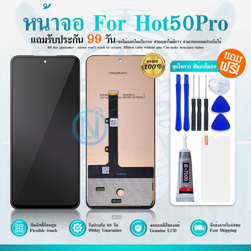 หน้าจอ LCD ใช้กับ Infinix HOT 50 Pro งาน A หน้าจอ LCD+ทัชสกรีน แถมฟรี!! ชุดไขควง กาว ฟิล์มกระจกกันรอย Hot50Pro 4G