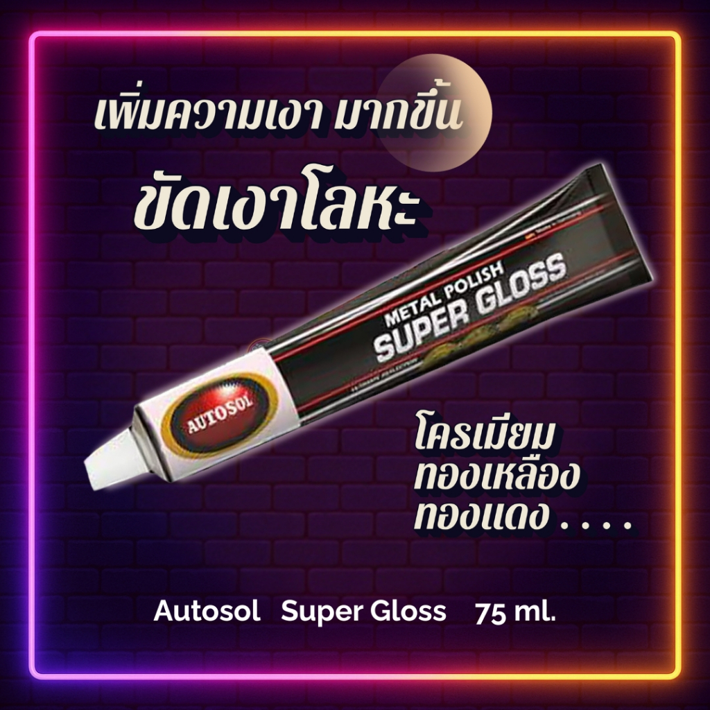 ครีมขัดเงาโลหะ  โครมเมี่ยม ทองเหลือง ทองแดง Autosol Metal Polish Super Gloss 75 ml.
