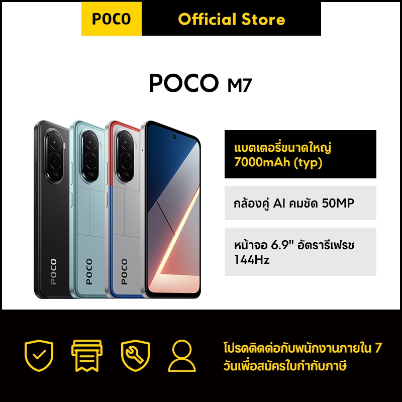 POCO M7 6+128/8+256 แบตเตอรี่ขนาดใหญ่ 7000mAh (typ)｜หน้าจอ 6.9" อัตรารีเฟรช 144Hz ｜กล้องคู่ AI คมชัด 50MP