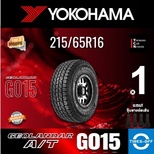 (ส่งฟรี) YOKOHAMA 215/65R16 รุ่น GEOLANDAR  A/T G015 (1เส้น) ยางใหม่ ปี2024 ยางรถยนต์ ขอบ16 ไซส์ 215