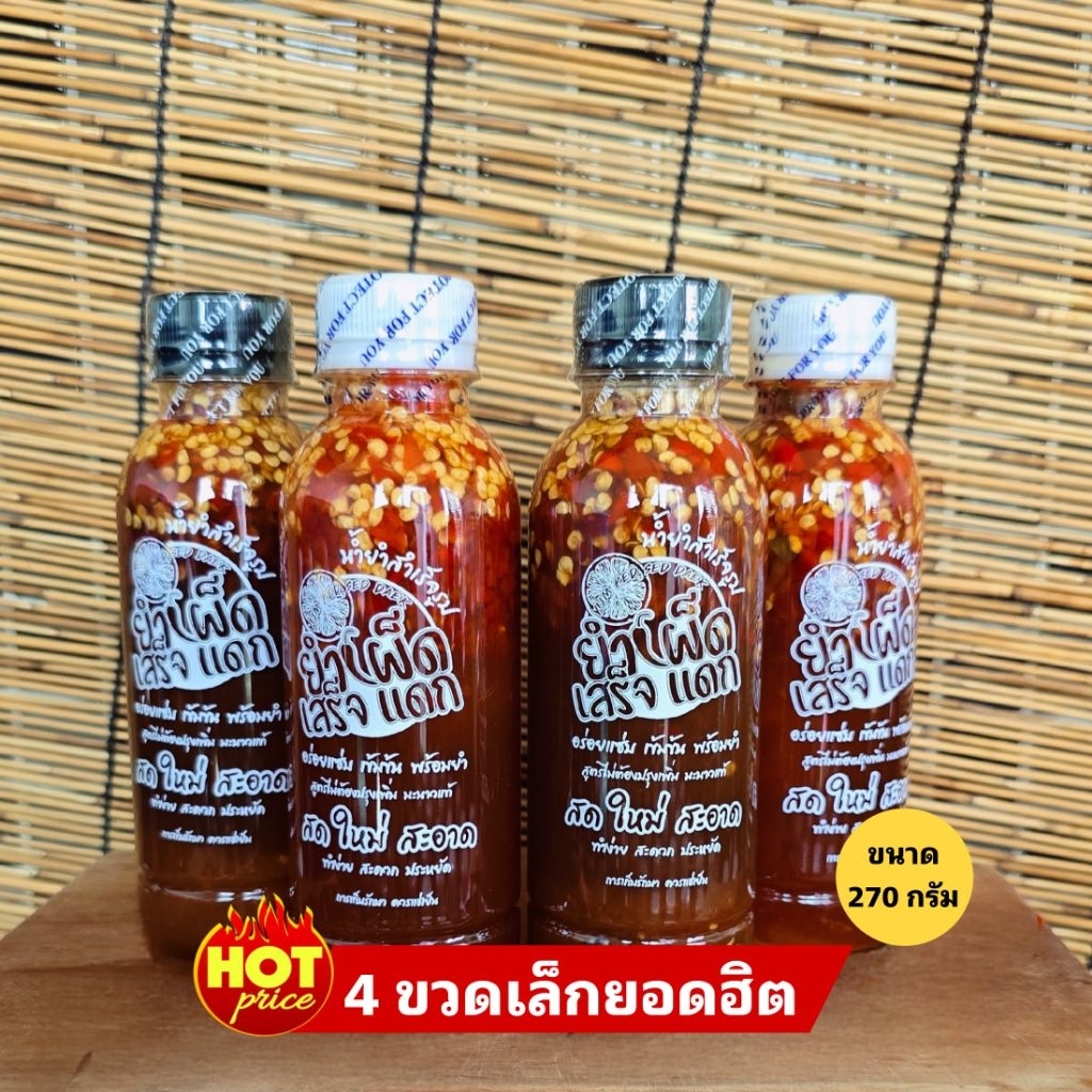 เชต​ 4 ขวดขนาด​ 270​ กรัม​น้ำยำ​สำเร็จรูป​ยำได้​ทุกอย่าง​อร่อยไม่ต้องปรุง​เพิ่ม