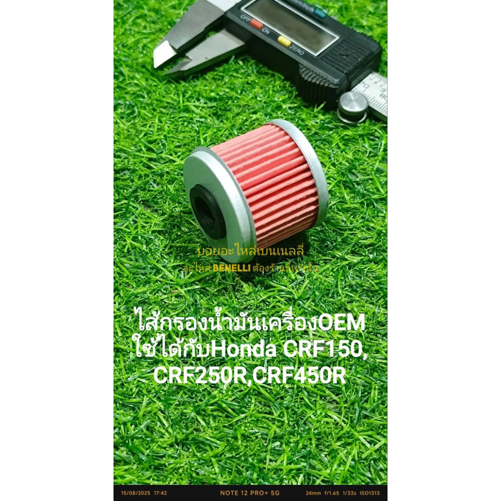 (A8)ไส้กรอง น้ำมันเครื่อง OEM ใช้ได้กับ Honda CRF150,CRF250R,CRF250X,CRF450R,CRF450X