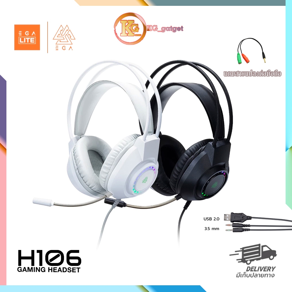 (แถมสายแปลงให้ด้วย) หูฟังเกมมิ่ง EGA LITE H106 Gaming Headset USB + 2 Jack 3.5mm