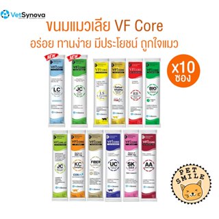 [แบบ 10ซอง] VFcore อาหารเสริมแมวเลีย ดีต่อสุขภาพ