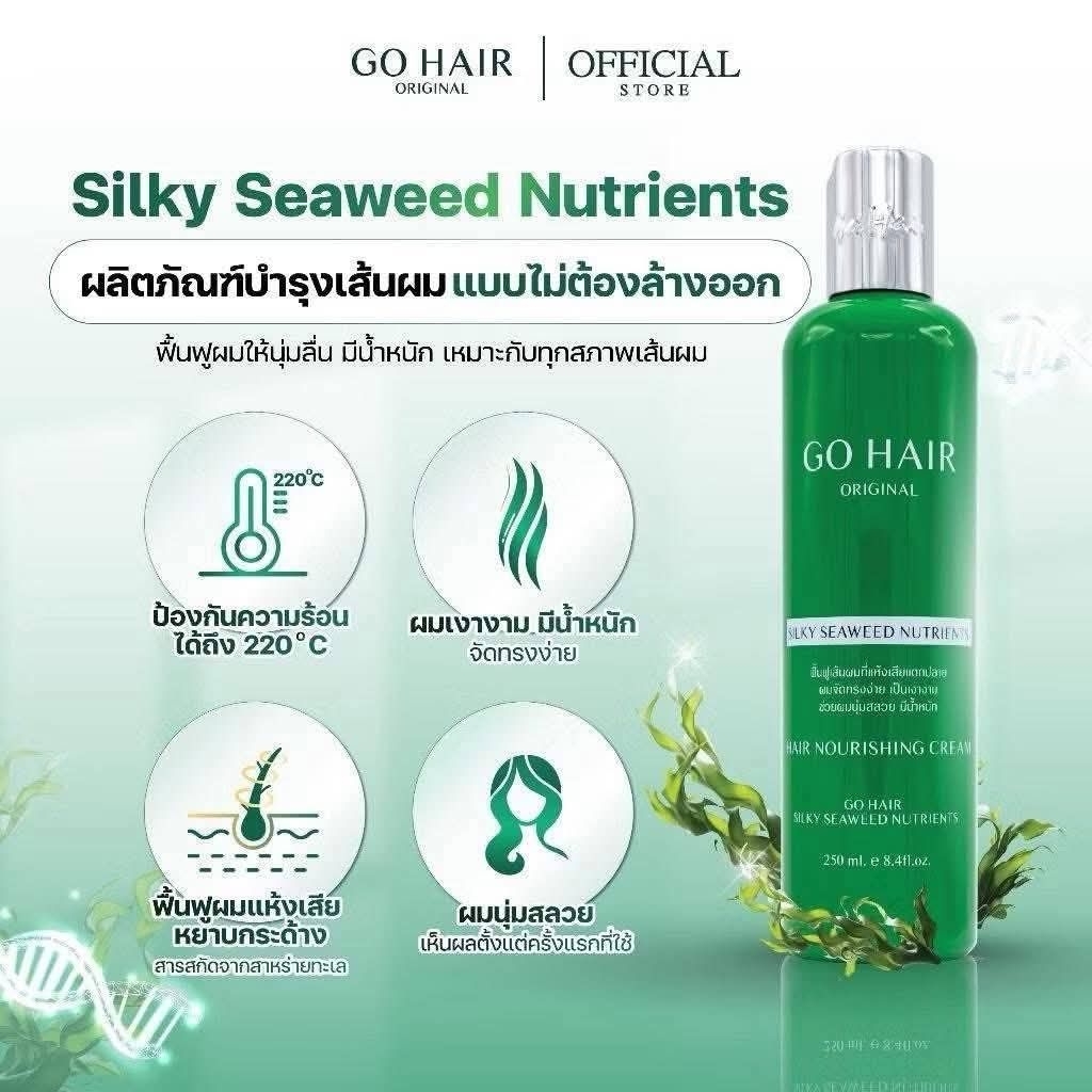 ซิลกี้สาหร่ายทะเลอาหารผมGOHAIR