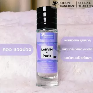 น้ำหอมผู้หญิง LANVIN ลอง ม่วง 30 ml. ขวด UFO คนตัวหอม ขายดี ราคาส่ง