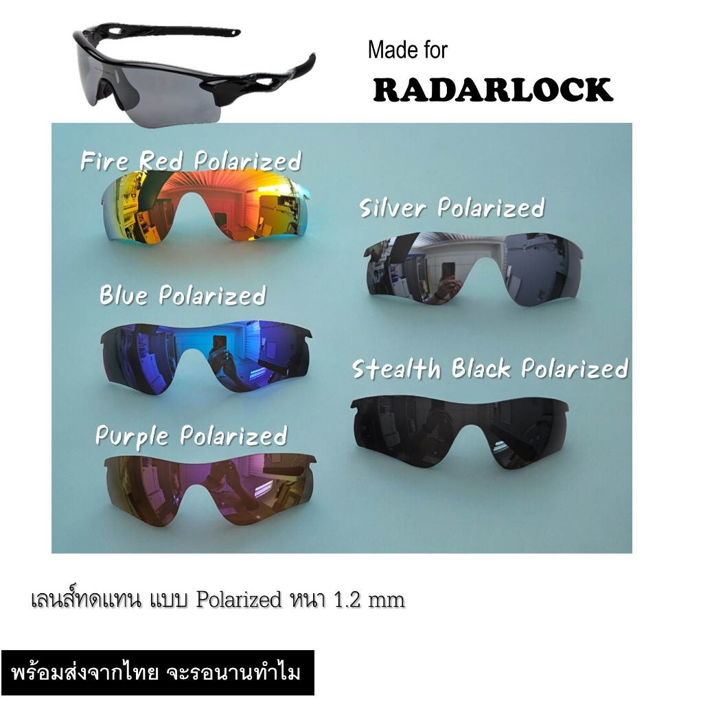 เลนส์ทดแทนสำหรับแว่นกันแดด รุ่น Radarlock