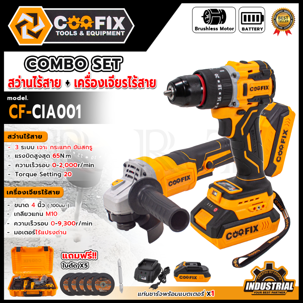 COOFIX  COMBO SET เครื่องเจียรไร้สาย +สว่านไร้สาย 20V  รุ่น  CF-CIA001