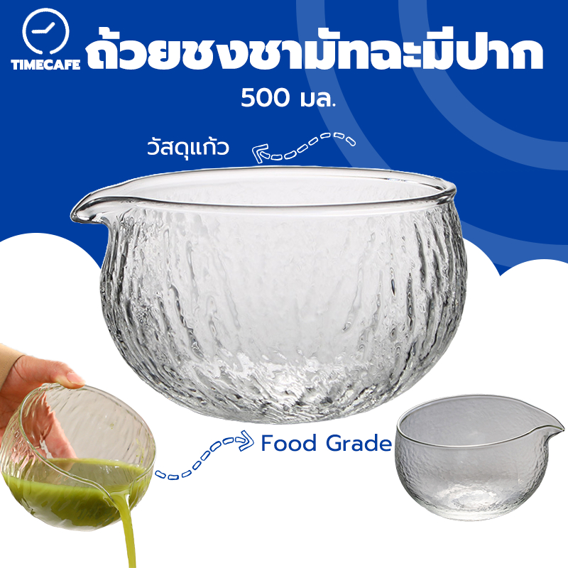 TIMECAFE ถ้วยชงชามัทฉะมีปาก วัสดุแก้ว  Matcha bowl 500 มล. อุปกรณ์ชงมัทฉะญี่ปุ่น
