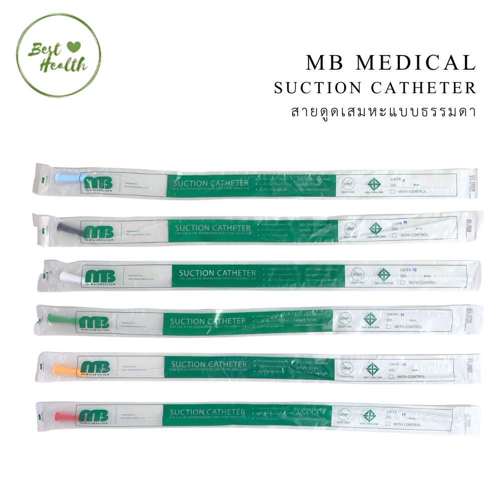 MB Suction Catheter สายดูดเสมหะ