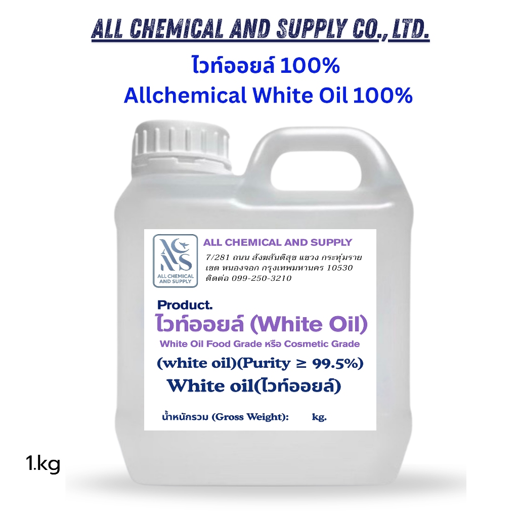 ไวท์ออยล์ 100%  White Oil 100% 1KG. เบบี้ออยล์สูตรสมุนไพร  น้ำมันนวดสมุนไพรเย็น บอดี้ออยล์บำรุงผิว บาล์มสมุนไพร ยาหม่อง