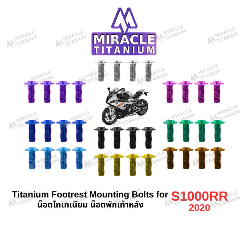 BMW S1000RR (2020) Footrest Mounting Bolts น็อตยึดเท้าหลัง
