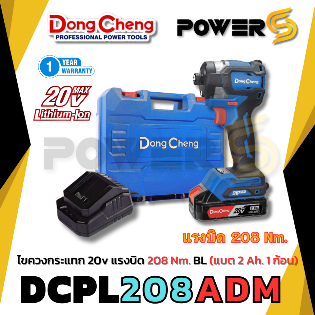 ไขควงกระแทก 208Nm.20v. DongCheng DCPL208 ตัวเปล่า/ครบเซ็ท
