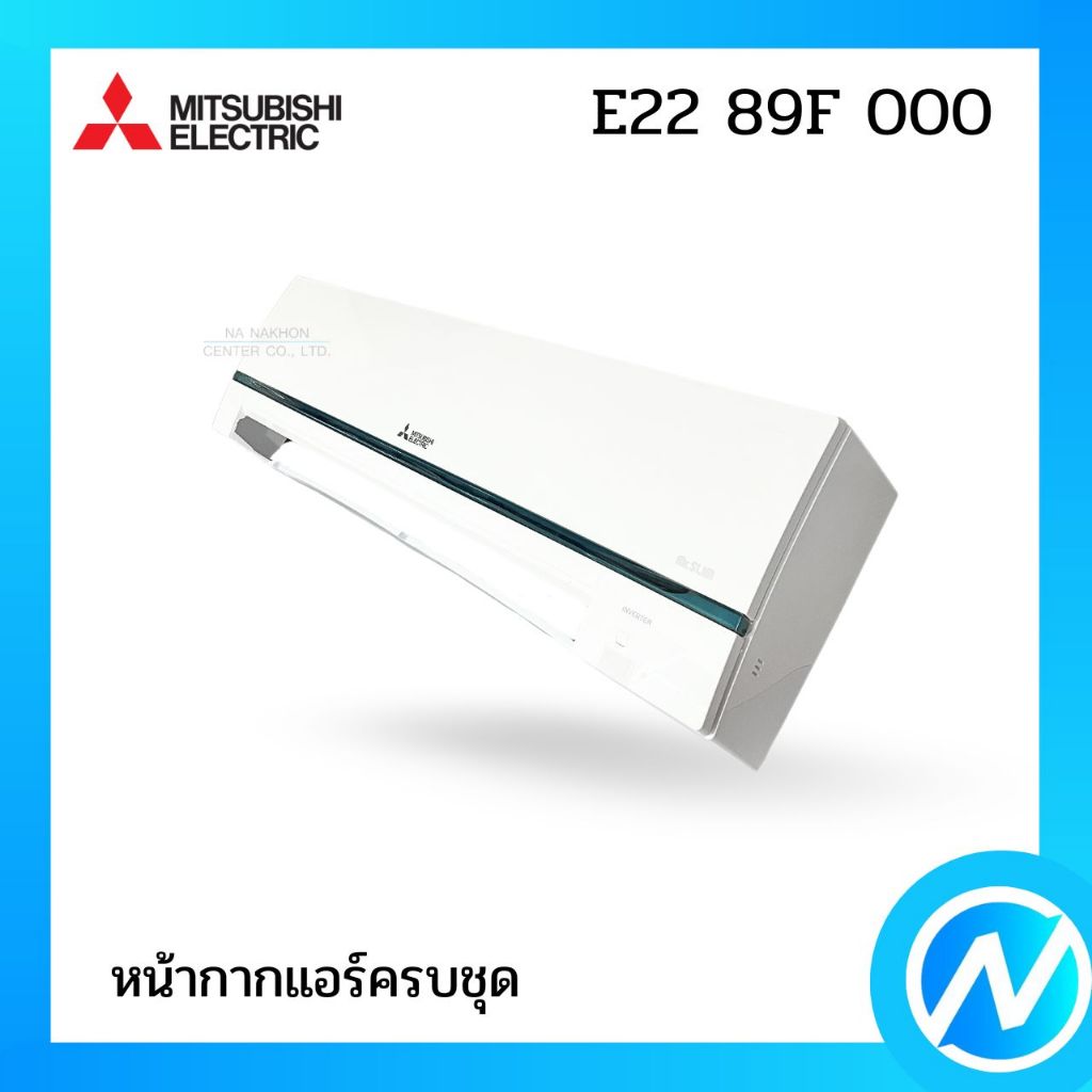 หน้ากากแอร์ (ครบชุด) อะไหล่แอร์ อะไหล่แท้ MITSUBISHI ELECTRIC รหัส E22 89F 000 (E2289F000)