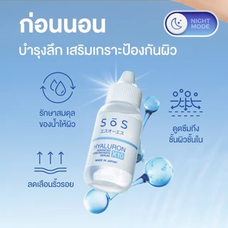 [แพ็ค 2] SOS HYALURON X10 ADVANCED CONCENTRATE 9ml เอะสึ โอ เอะสึ เซรั่มพลังไฮยาลูรอนเข้มข้น 10 โมเลกุล (10SO00092x2)