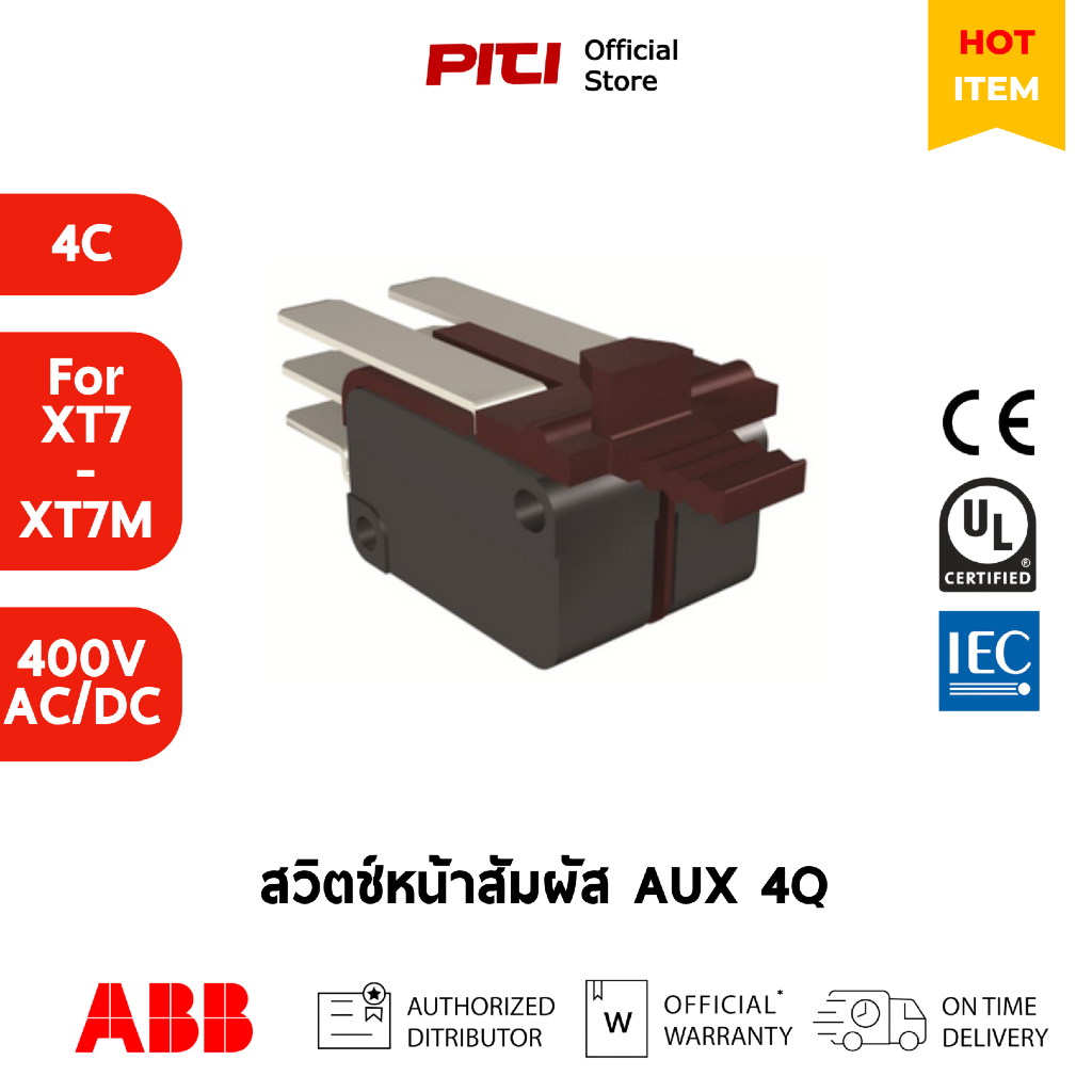 ABB สวิตช์หน้าสัมผัส AUX-C 4Q+1SY 400V E1.2/3 XT7-XT7M F/P 4 Changeover Contact Auxiliary Switch