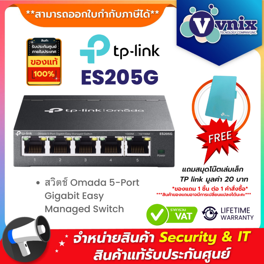 TP-Link ES205G สวิตช์ Omada 5-Port Gigabit Easy Managed Switch By Vnix Group