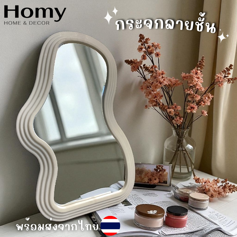 Homy กระจกแต่งหน้า กระจกแต่งห้อง แขวนผนัง ดีไซนเรียบง่าย มินิมอล แต่งบ้าน
