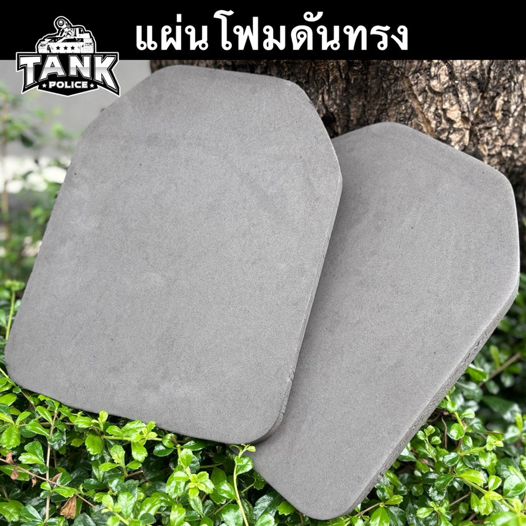 แผ่นโฟมดันทรง เสื้อเกราะ เสื้อเวส ขนาด 10*12 นิ้ว จำนวน 1 คู่ | Airsoft
