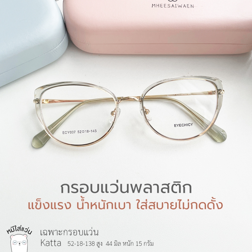 กรอบแว่นพลาสติก สายตาสั้น สายตายาว ตัดแว่นตามค่าสายตา ทรง Cat eye น้ำหนักเบา รุ่น Katta สีโอลีฟ