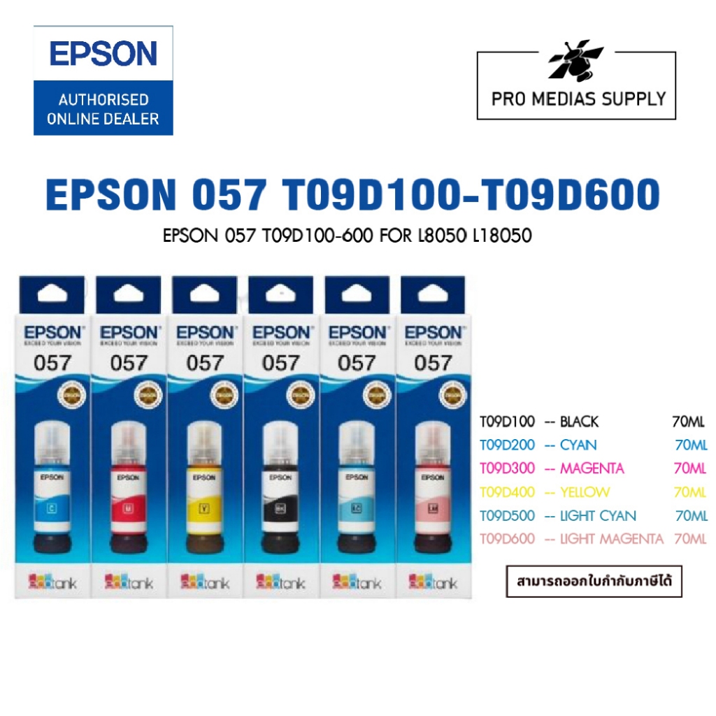 EPSON 057 T09D100-600 FOR L8050 L18050