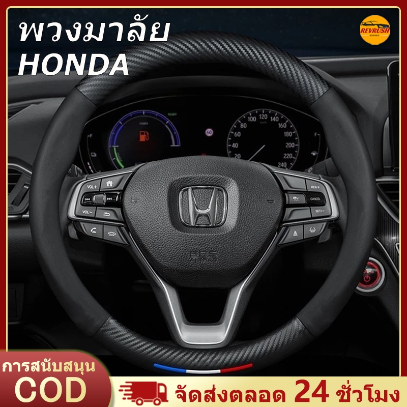 พวงมาลัยรถยนต์ Honda ความหนา 2 มม. เส้นผ่าศูนย์กลาง 38 ซม. Honda Series Universal 3 สีพวงมาลัยกันลื่นระบายอากาศได้