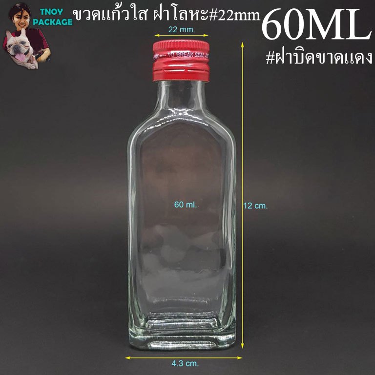 (12ใบ) ขวด 60 มล. แก้วใสแบน 60ml + ฝาโลหะ และ ฝาพลาสติก