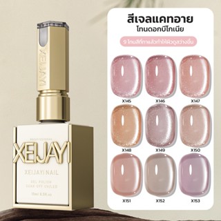 เซ็ทสีเจลแคทอาย 9 สี โทนดอกบิโกเบีย (แบบแยกขวดได้) สีสวยชัด …