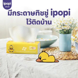[ยกลังคุ้ม30ห่อ] ipopi กระดาษทิชชู่เป็ดเหลือง ยกแพ็ค 70แผ่นคู่ หนา2ชั้น 6หิ้ว