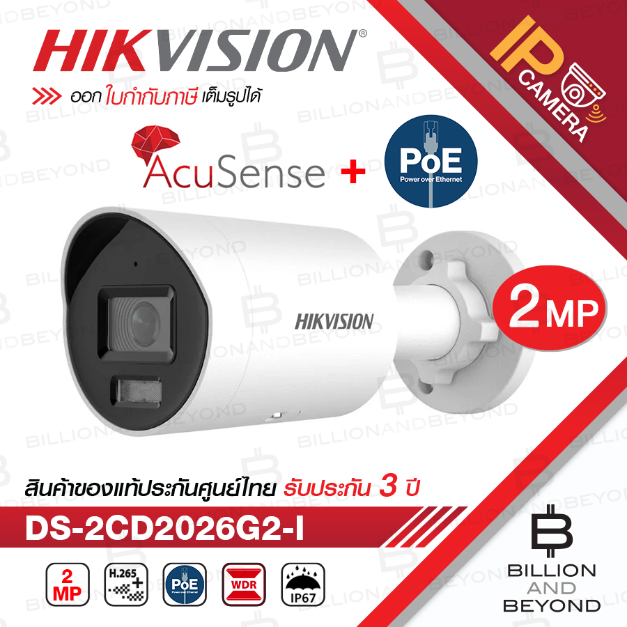 HIKVISION DS-2CD2026G2-I (2.8/4mm.) กล้องวงจรปิดระบบ IP ความละเอียด 2 MP AcuSense, POE BY BILLION AN