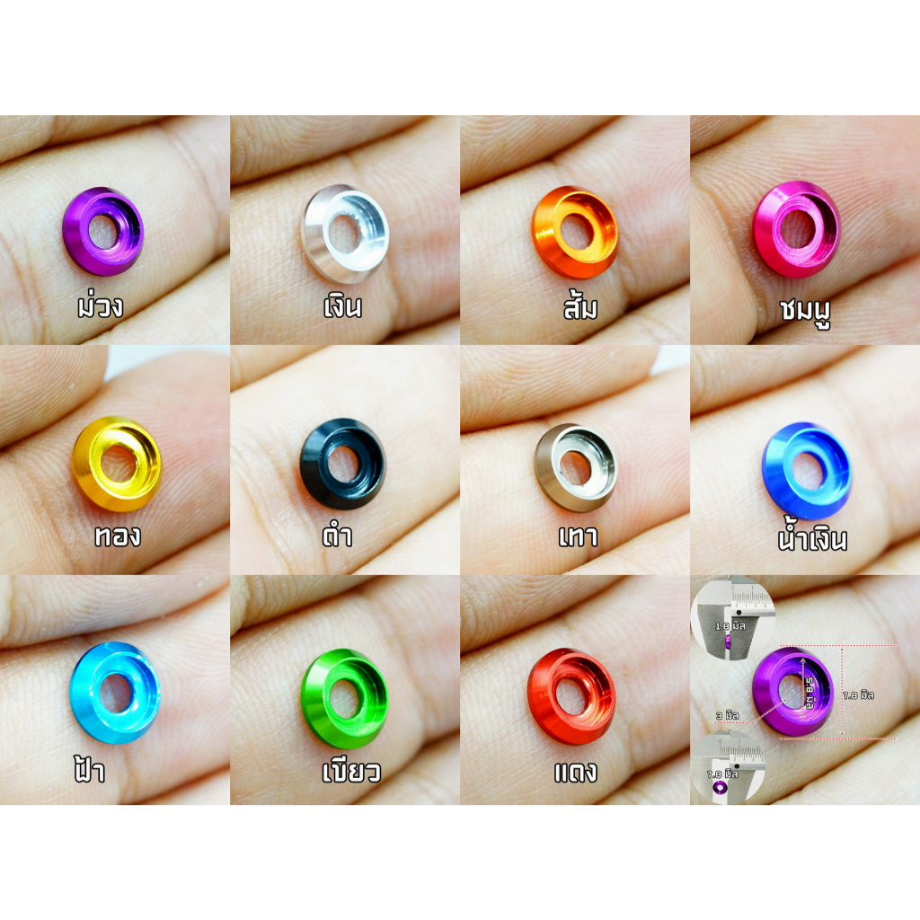 แหวนสี อลูมิเนียม แหวนลองน็อต แหวนอลู ขนาดรู M 3.0 (ชุดละ 10 ชิ้น)