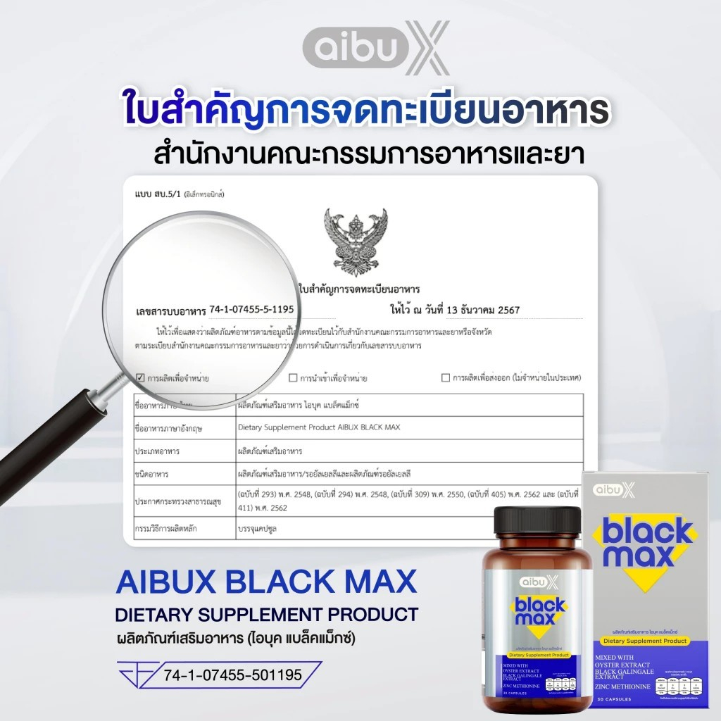 โปร 1แถม1 ไอบุค แบล็คแม็กซ์ AIBUX BLACK MAX ชาคริต บำรุงร่างกาย - รูปที่ 7