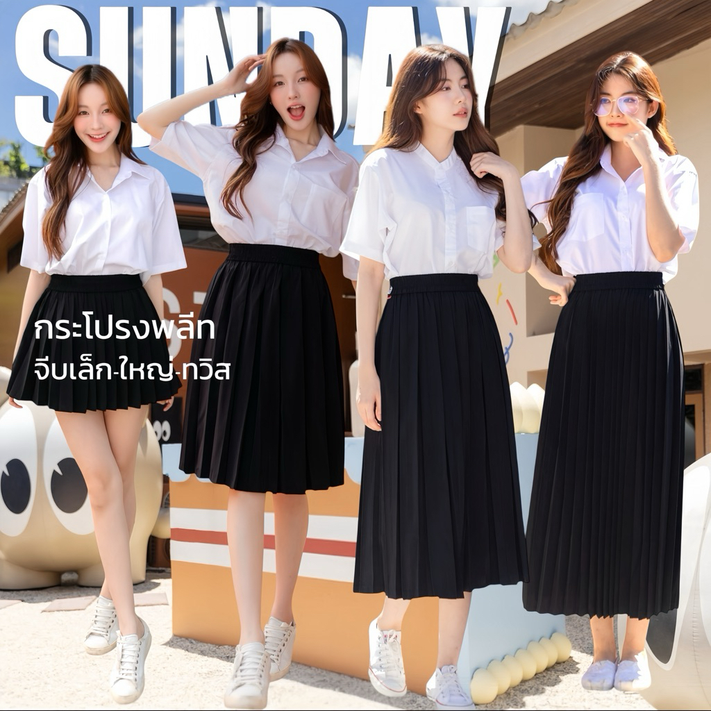 🦄🧚🏻‍♀️กระโปรงพลีทนักศึกษา จีบเล็ก-ใหญ่-ทวิส ยาว14-36 กระโปรงนักศึกษา คุณภาพดีจีบแน่น