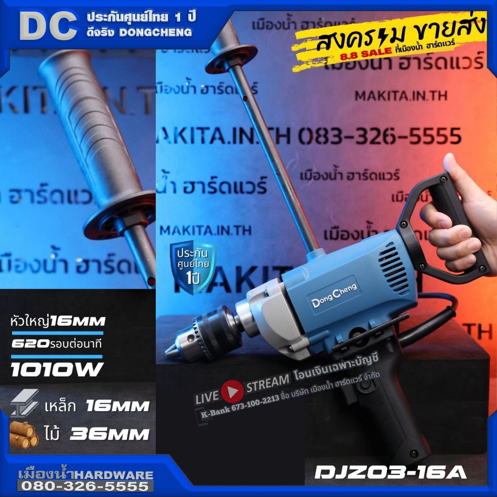 สว่านไฟฟ้าแบบใช้งาน 2 มือ ขนาด 16 มิล เจาะไม้-เหล็ก เหมาะสำหรับงานหนัก DC รุ่น DJZ03-16A 1010W / DCK รุ่น KJZ04-16 1650W