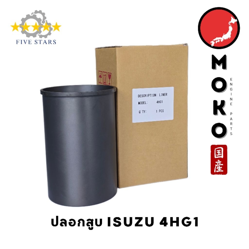ปลอกสูบ ISUZU 4HG1 มาตฐานโรงงาน OMOKO