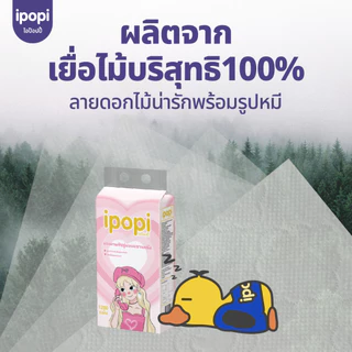 [ยกลัง4หิ้ว] ipopi puff กระดาษทิชชู่แบบเเขวนผนัง 320แผ่นคู่ หนา 4ชั้น มีทั้งหมด 1280 แผ่น
