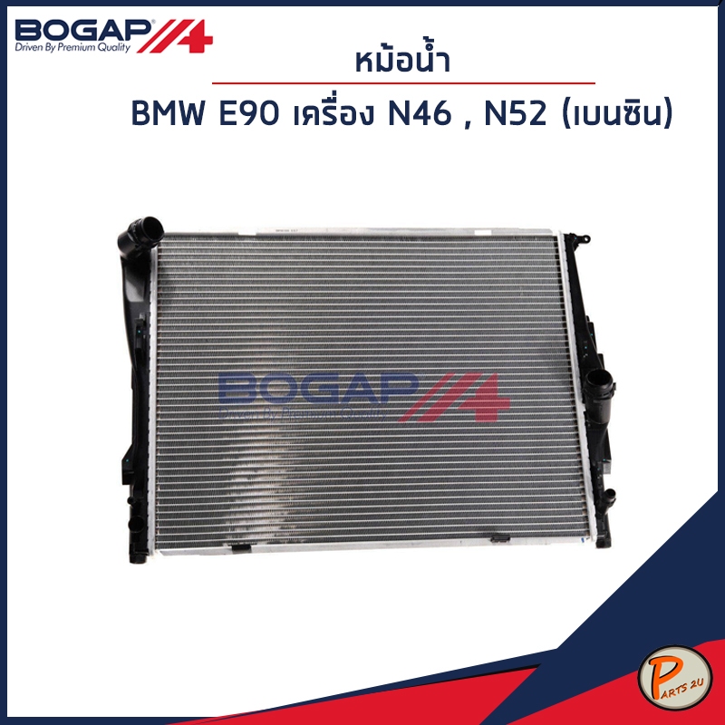 BMW E90 เครื่อง N46 , N52 เบนซิน หม้อน้ำ / BOGAP แผงหม้อน้ำ บีเอ็ม 17117564654 , 17117537292