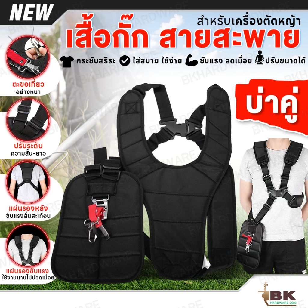 สายสะพาย สายสะพายเครื่องตัดหญ้า ชนิดบ่าคู่ (ลดการปวดเมื่อย) อย่างดี หนา นุ่ม