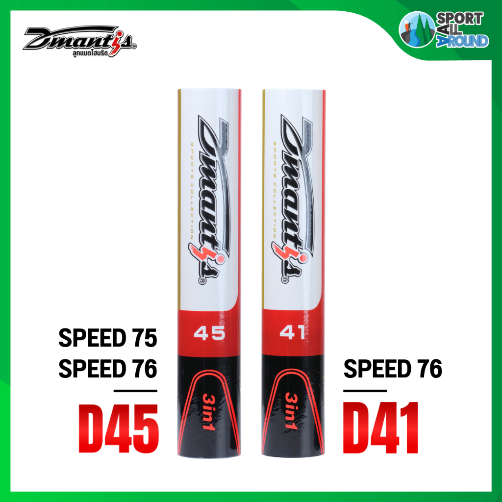 ลูกแบดมินตัน ลูกแบดไฮบริด Dmantisลูกขนไก่D45, จำนวน 1 หลอด ทนทานความเร็วคงที่ ไม่แกว่งส่าย
