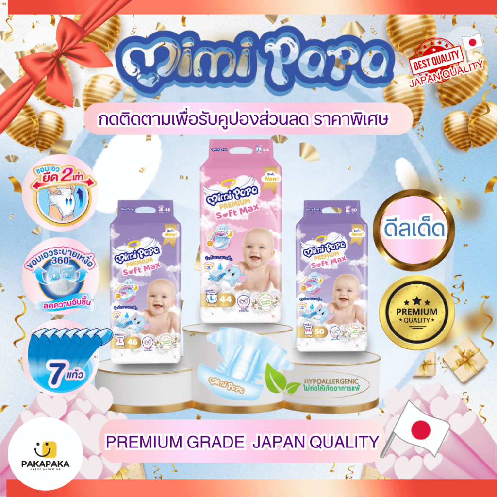 ผ้าอ้อม PREMIUM ผ้าอ้อมเด็กสำเร็จรูป MIMI PAPA แถบวัดความชื้น แห้งไว (กางเกง/เทป： S M L XL 2XL 3XL)