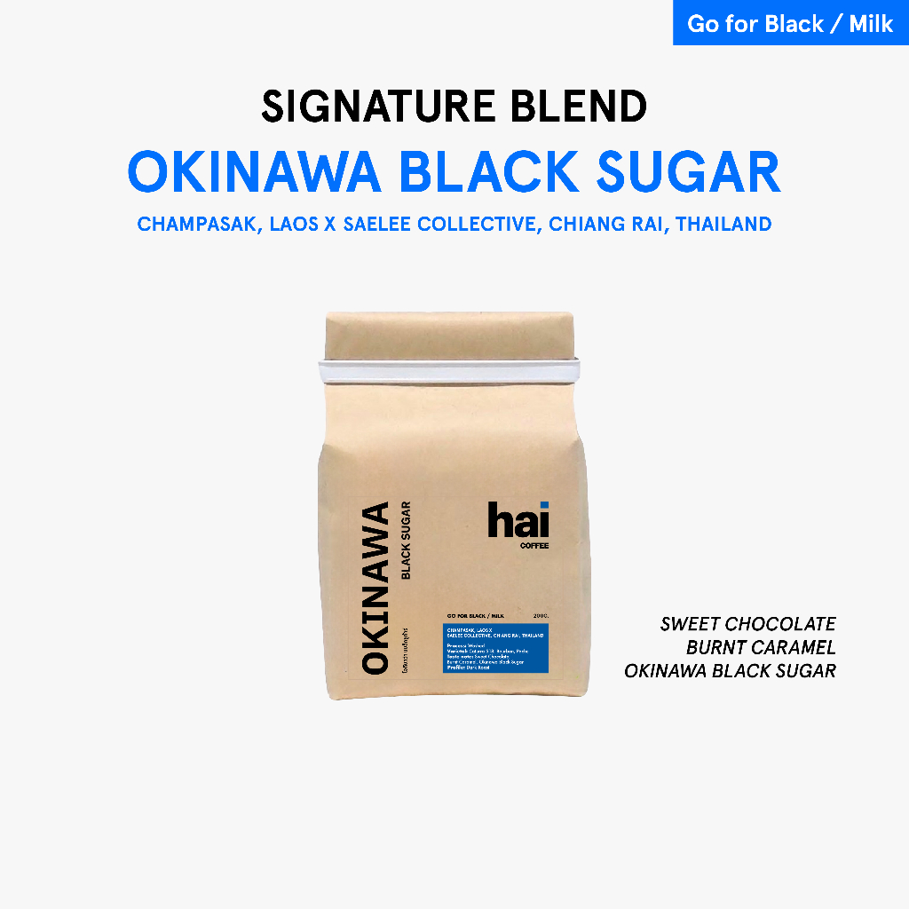 Hai coffee blend Okinawa Black Sugar เมล็ดกาแฟคั่วเข้ม