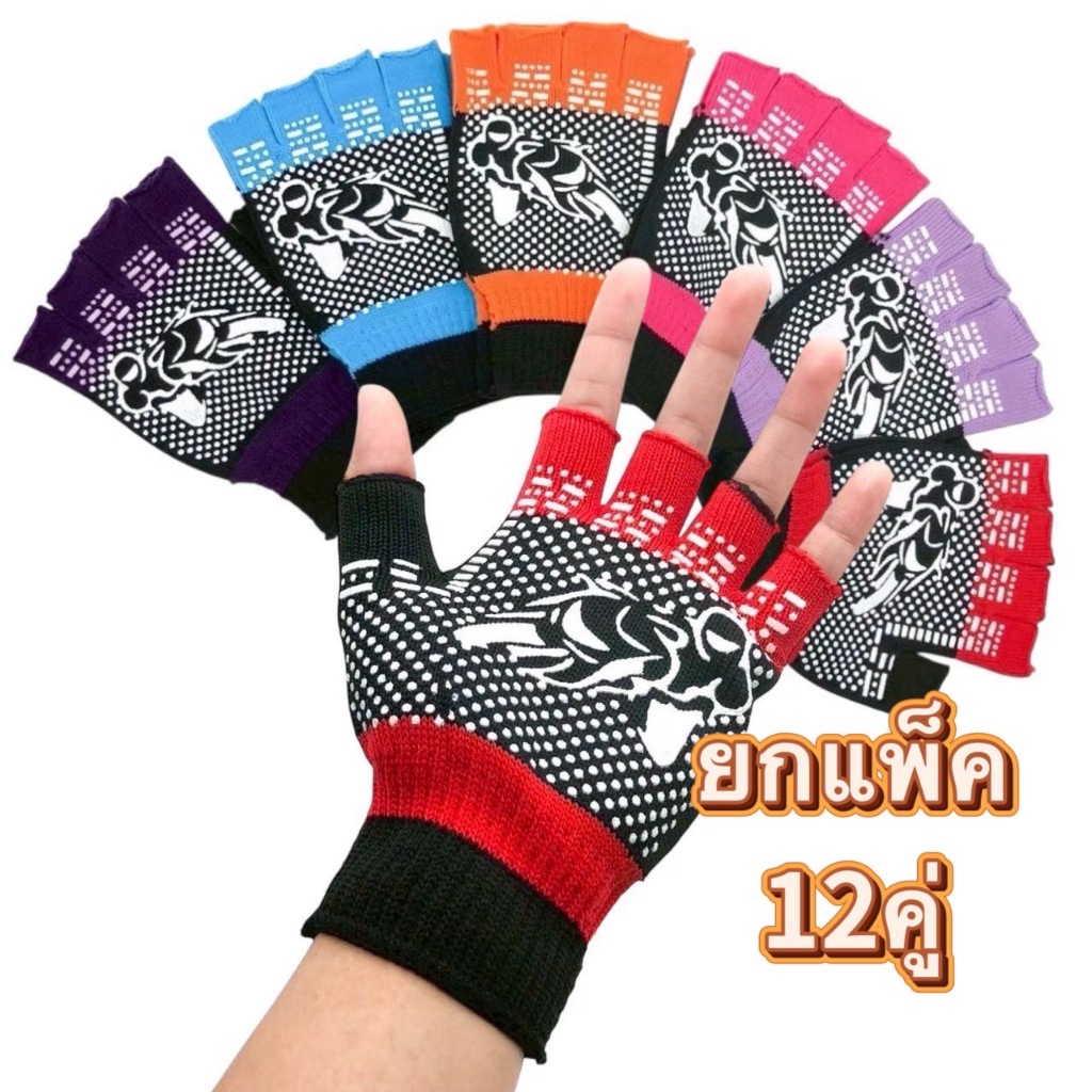 ถุงมือกันลื่น ยกแพค 12 คู่ (คละสี) ถุงมือขับมอเตอร์ไซค์ ขนาดฟรีไซส์Freesize