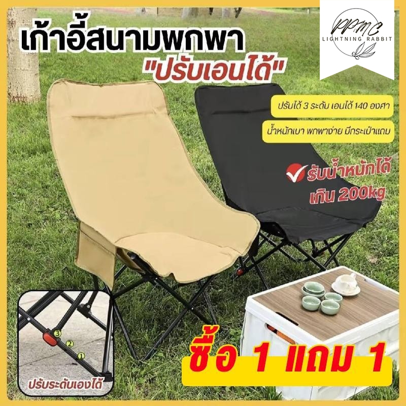 เก้าอี้กลางแจ้ง ซื้อ 1 แถม 1 ปรับเอนได้3ระดับ เก้าอี้แคมป์ปิ้ง สนามพับได้ แบบพกพา ผ้าอ็อกซ์ฟอร์ด รับน้ำหนักได้เยอะ