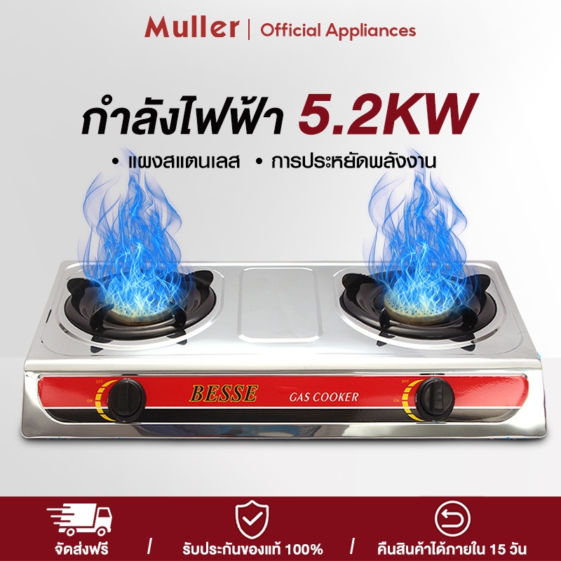 Muller เตาแก๊ส 2 หัวแบบ แบบฝังโต๊ะเตาไฟแรง ไม่เป็นสนิม gas stove เตาแก๊ส หัวคู่ หน้าสแตนเลส/ฟิล์มกระจกนิรภัย 4.2KW/5KW