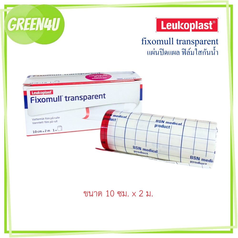 Fixomull Transparent 10 cm. x 2m.  แผ่นฟิล์มใสกันน้ำ ชนิดม้วน