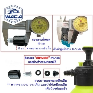 WACA หัวฉีดโฟมและหัวฉีดพ่นน้ำ พ่นยา สำหรับกระบอกฉีดโฟมแบบใช้มือปั๊ม (1ชิ้น) หัวฉีดถังฉีดโฟม ถังปั๊มโฟม ^S1