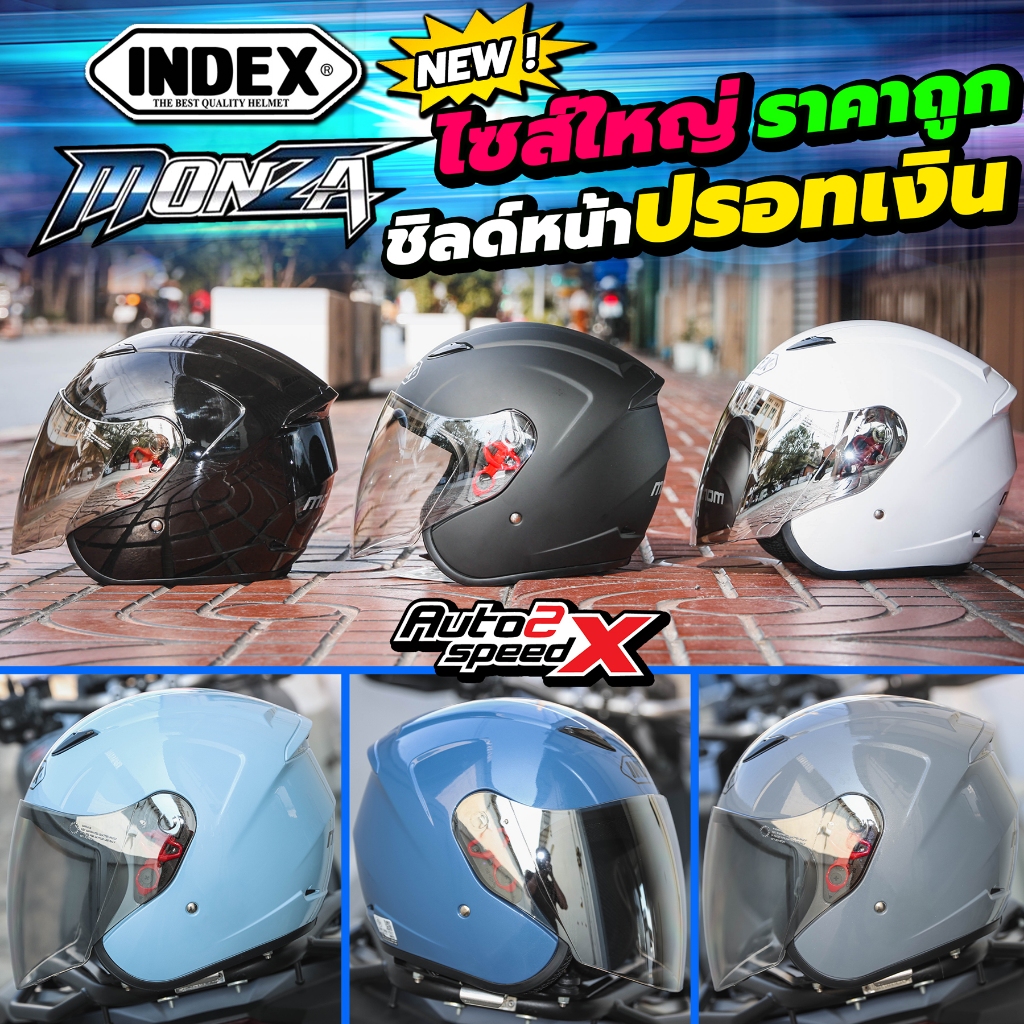หมวกกันน็อค INDEX MONZA 2025